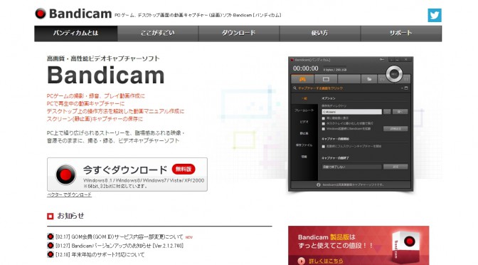 Cゲーム、デスクトップ画面の動画キャプチャー（録画）ソフトBandicam [バンディカム]