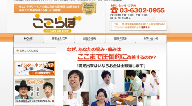 長年続いた猫背を治すためwebサイトの作りが素晴らしかった整体に行き始めた。