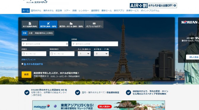 エクスペディアからスクートを使って激安台北旅行にいってきた
