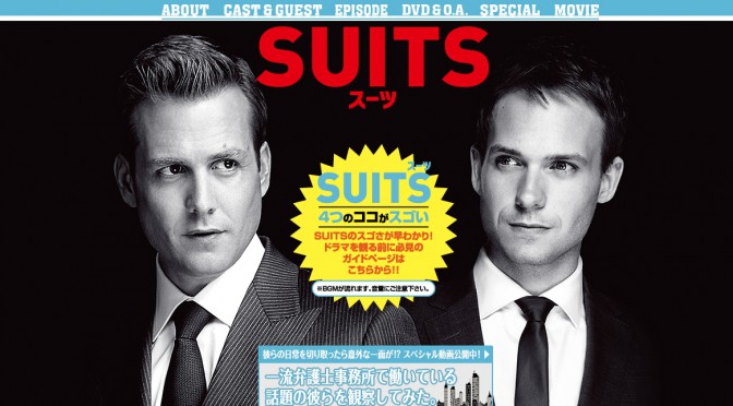 海外ドラマ「SUITS」のガブリエル・マクトがかっこいい