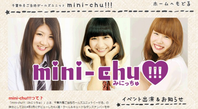 千葉外房ご当地ガールズユニット「mini-chu!!!（みにっちゅ）」