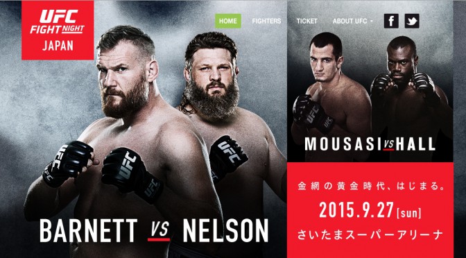 UFC FIGHT NIGHT JAPANにいったらそこはアメリカだった。