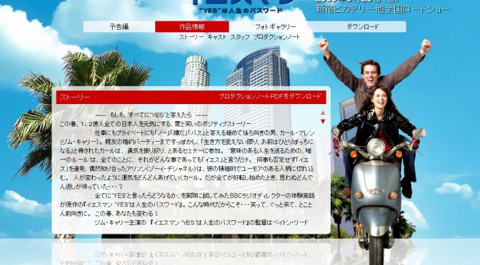 『イエスマン “YES”は人生のパスワード』をNetflixで視聴