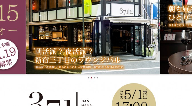 新宿3丁目で1回目の食事に使える371BAR