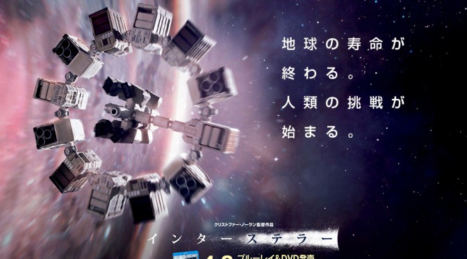 インターステラーを鑑賞
