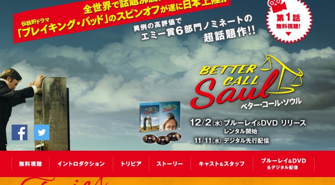 海外ドラマ「ベター・コール・ソウル」とシナモンロール店「シナボン」とコラボ