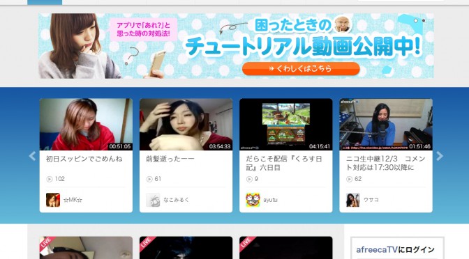 AfreecaTV（アフリカTV）って韓国のネット配信サービスのこと